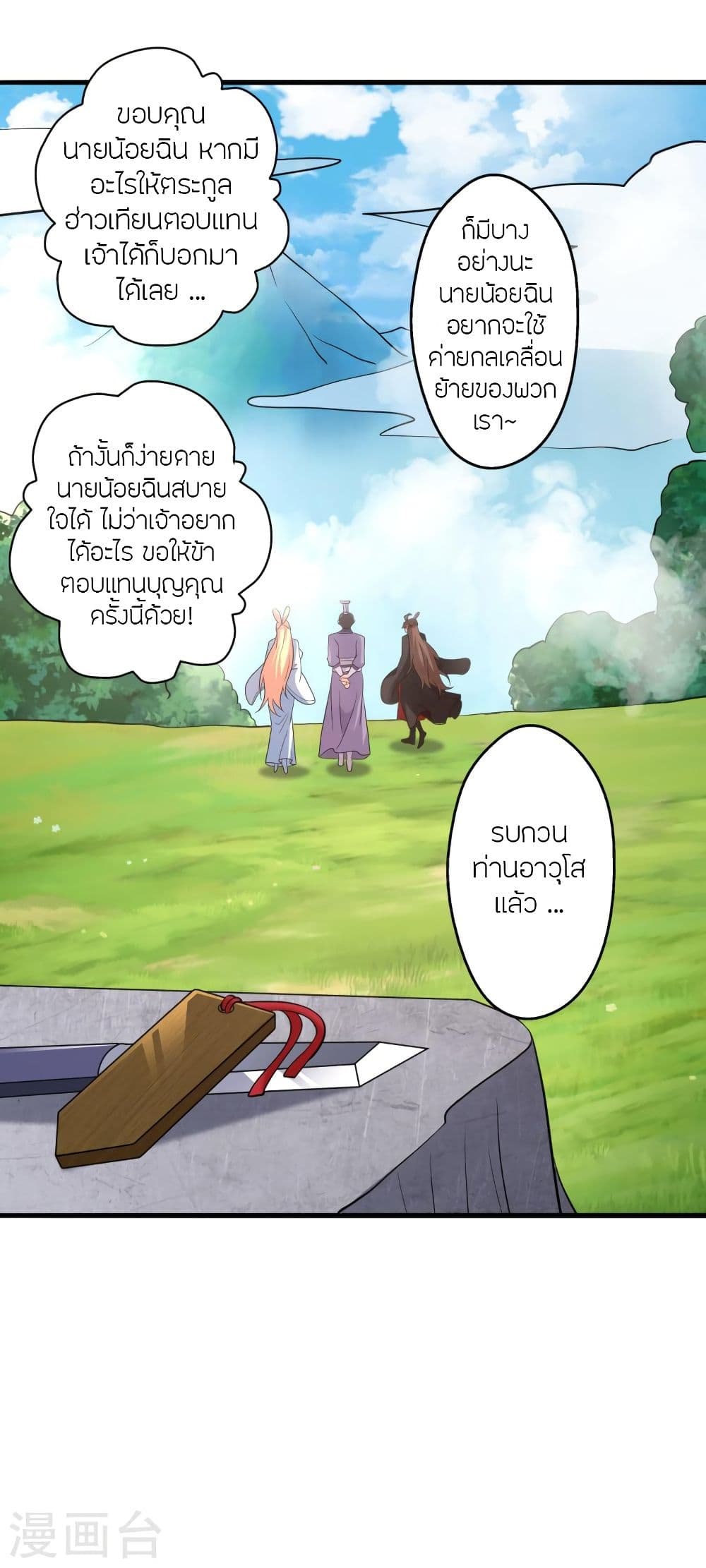 Banished Disciple’s Counterattack 329 08